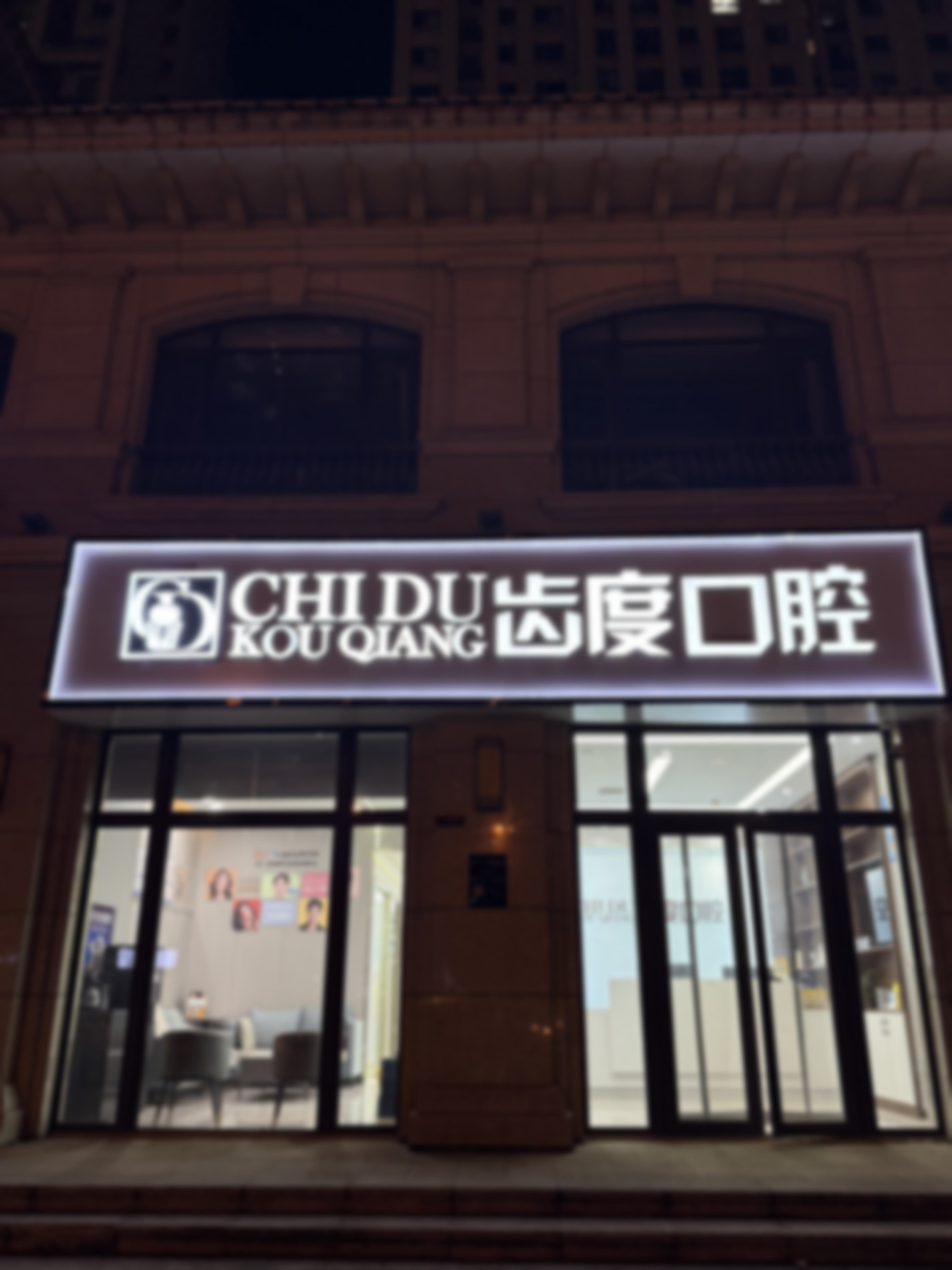 八、石家庄齿度医院管理有限公司裕华口腔诊所怎么预约？