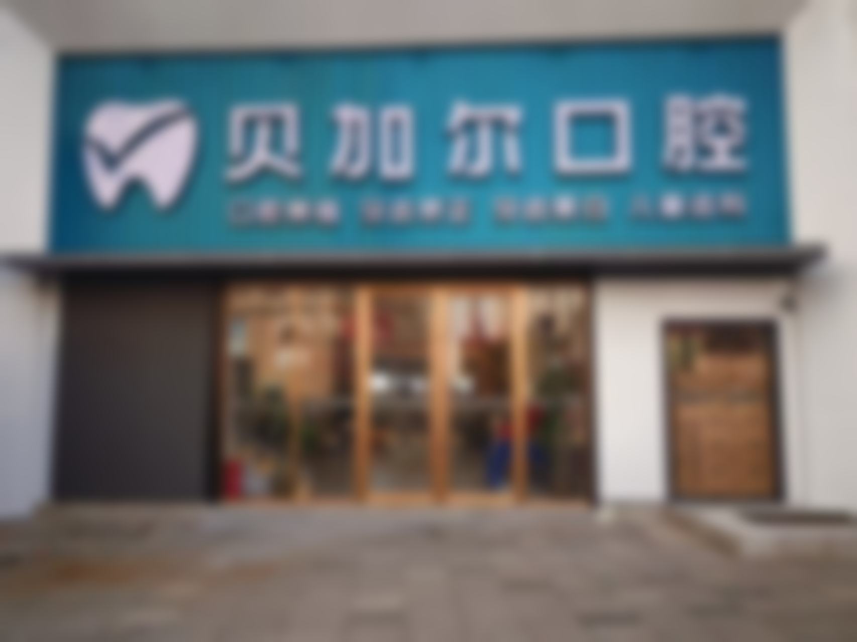 八、南昌贝尔口腔门诊部怎么预约？