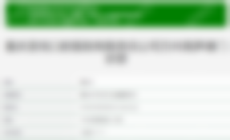 八、重庆万州圣悦口腔门诊部怎么预约？