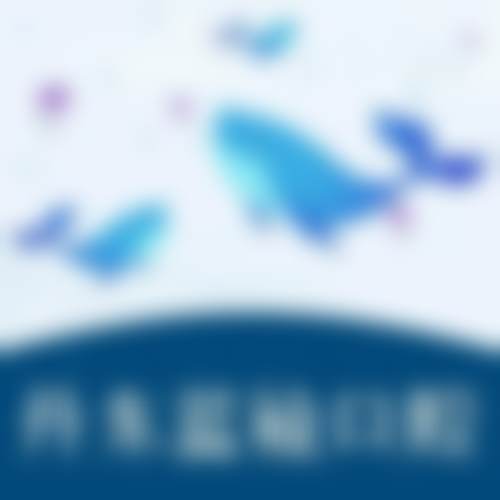 辽宁丹东东港蓝鲸口腔诊所