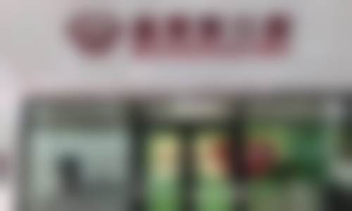 七、广州美蒂斯口腔门诊部地址电话及营业时间