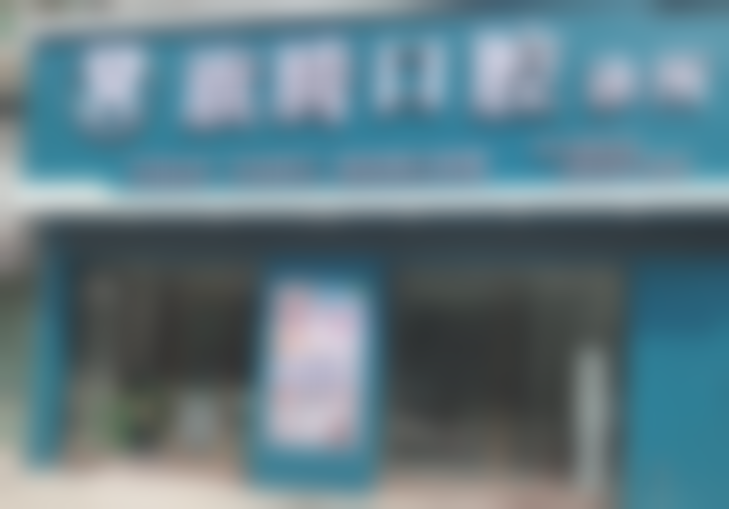 珠海旗腾口腔诊所