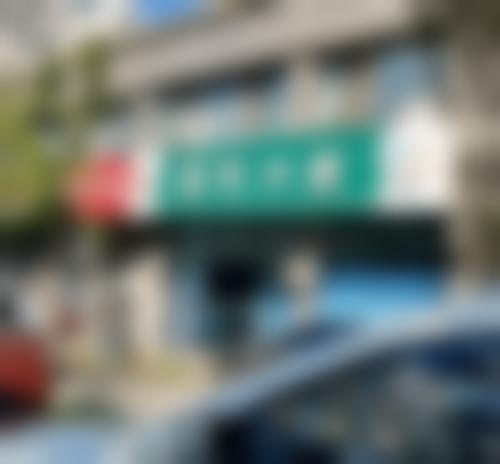 四、江苏连云港灌云灌河口腔诊所特色项目