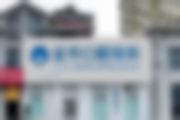 七、烟台圣贝口腔医院地址电话及营业时间