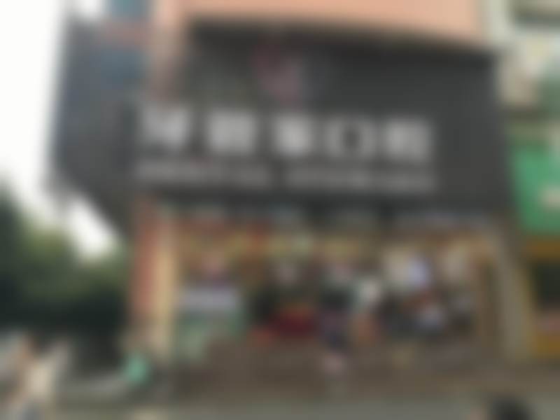  毕节大方牙管家口腔诊所