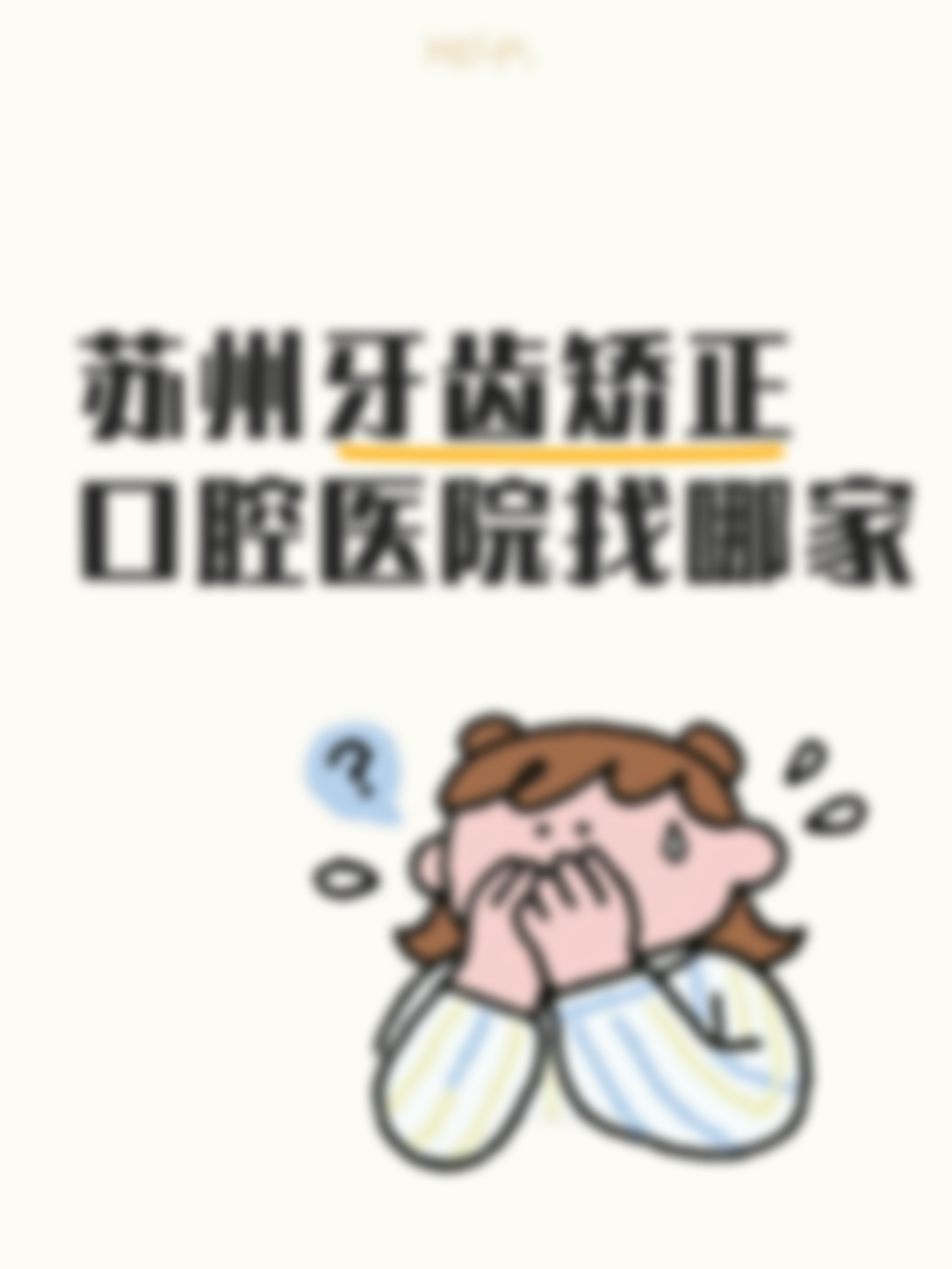 吴中区口腔医院哪个好