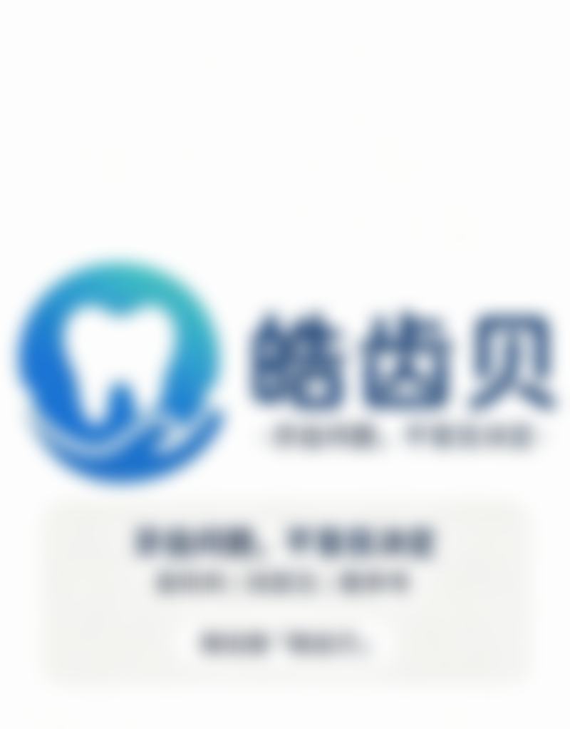 四、上海摩尔口腔郭永生医生坐诊医院