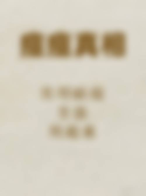 精良设备与环境设施介绍