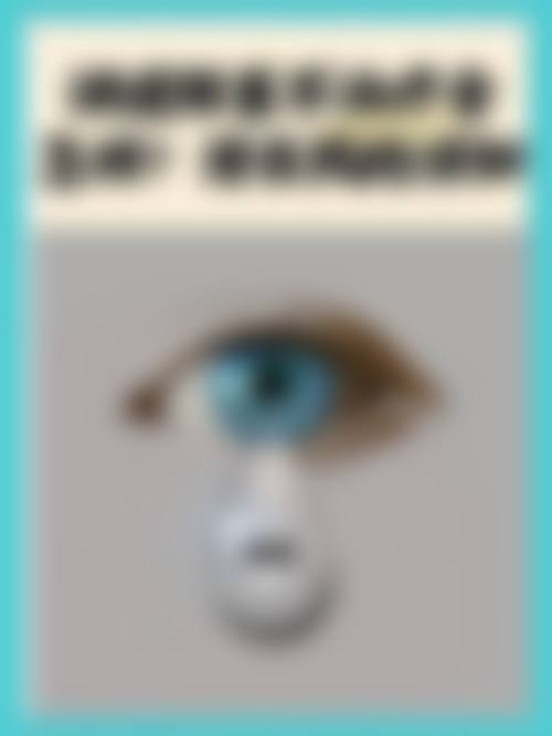 预约优惠活动：鹤岗明仁眼科医院逯云飞专属补贴