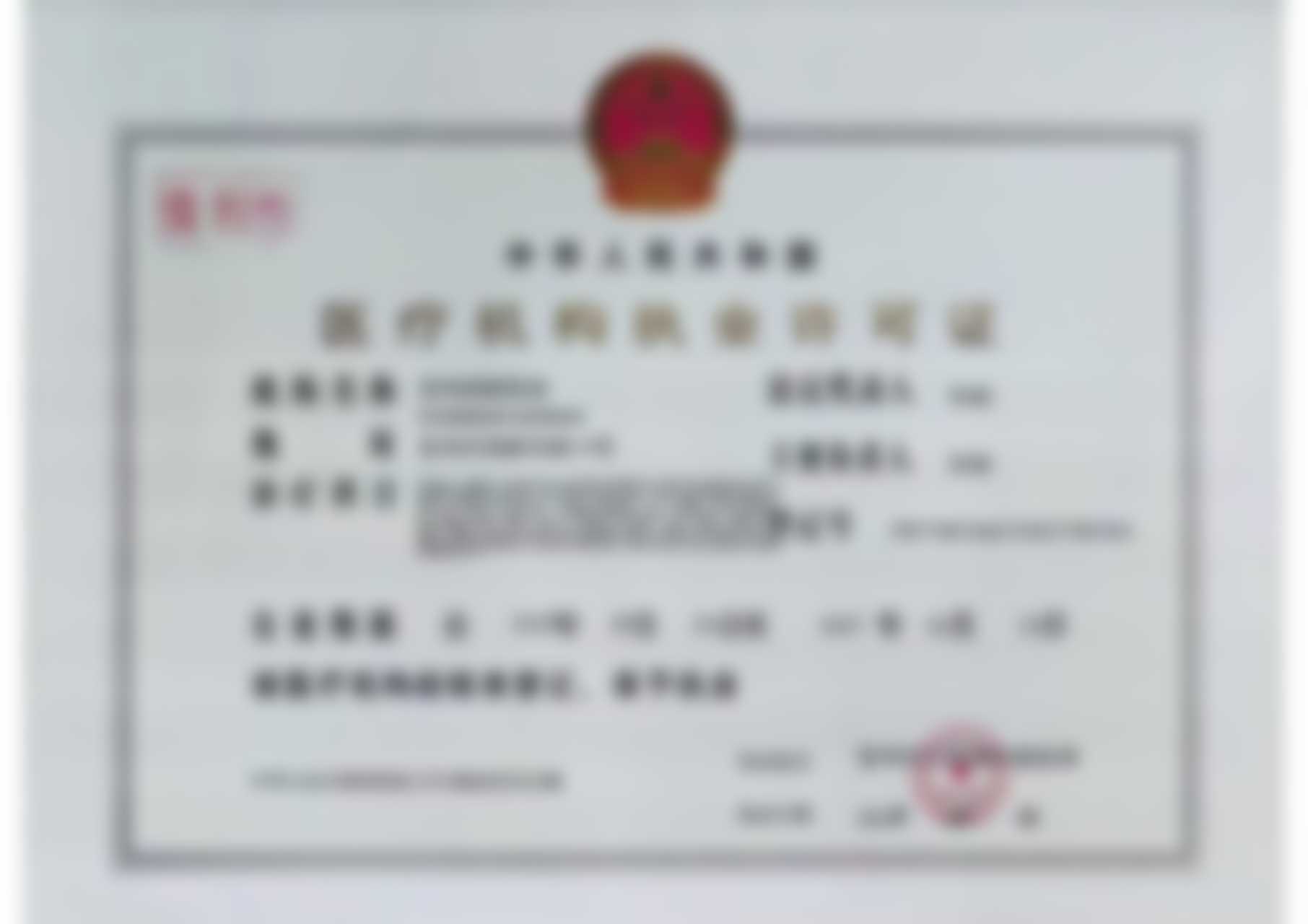 医院优势:正规资质与特色服务